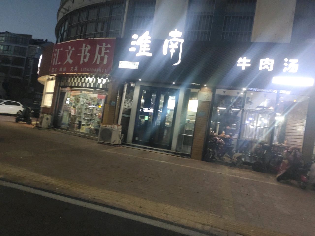 汇文书店(文化路店)