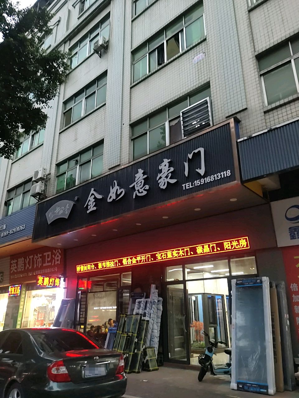 英鹏灯饰卫浴(富华南路店)
