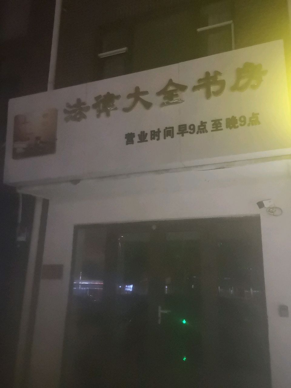 法力大全书房