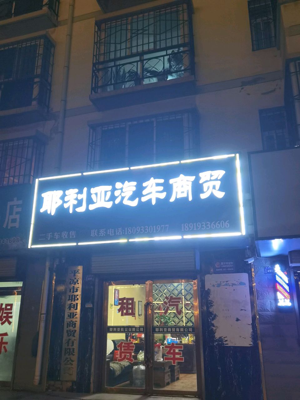 耶利亚汽车租赁