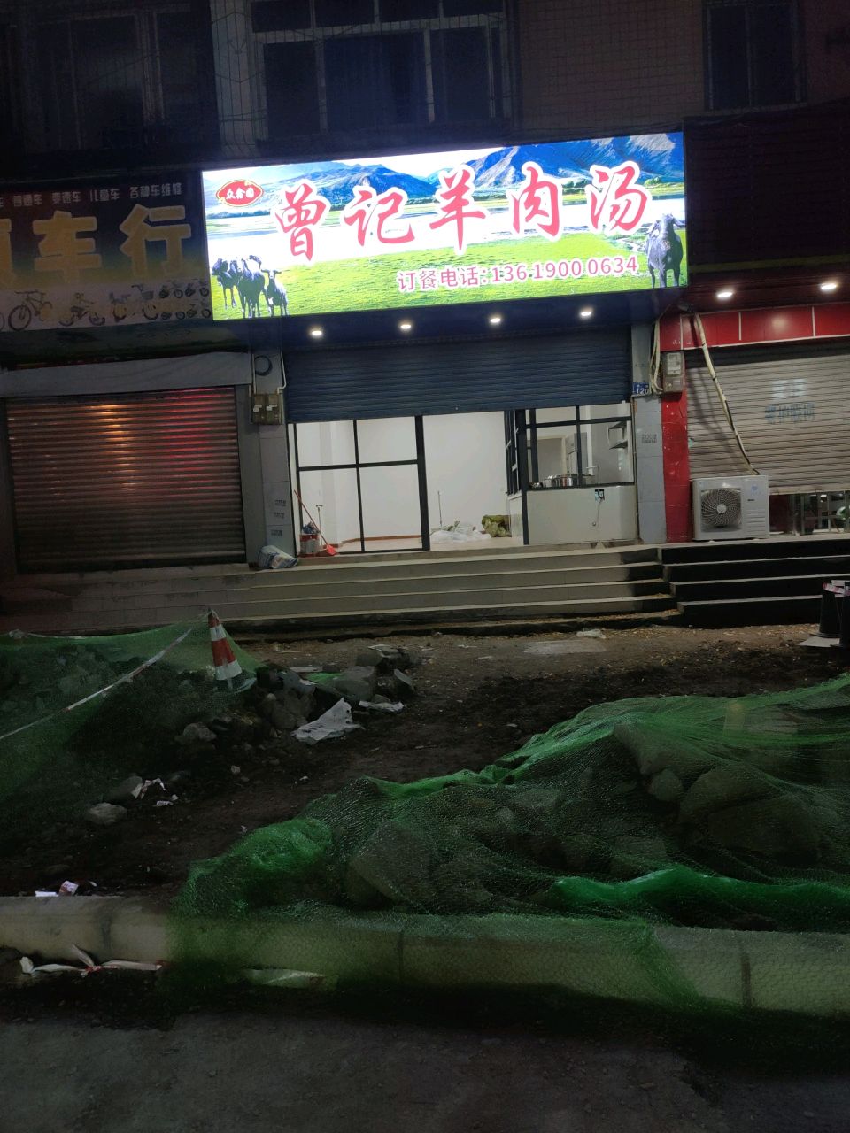 曾记羊肉汤(重龙镇北街店)
