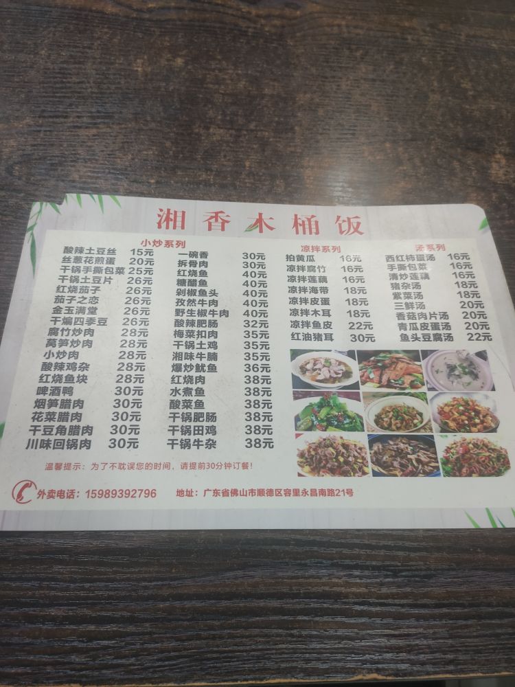 湘香木桶饭(永昌南路店)