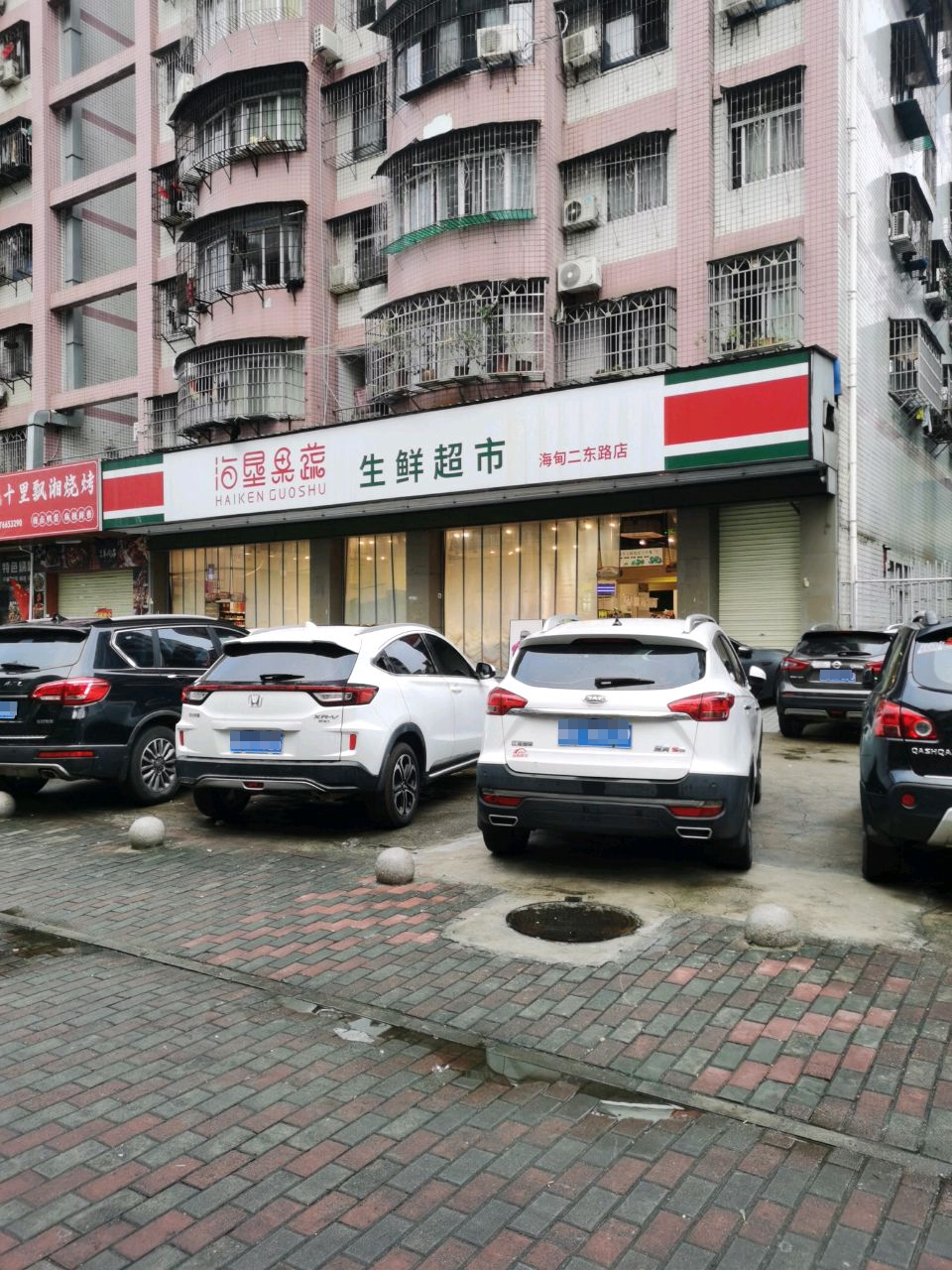 海垦果蔬生鲜超市(海甸二东路店)