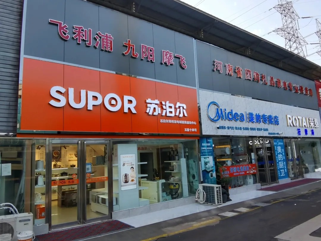 美的厨卫电器(郑州市家电城旗舰店)