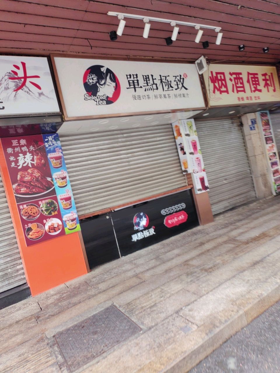烟酒遍历