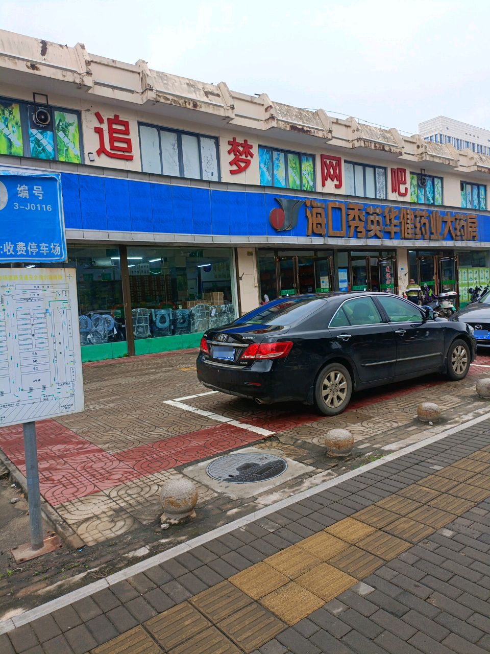 追梦网吧(秀华路店)