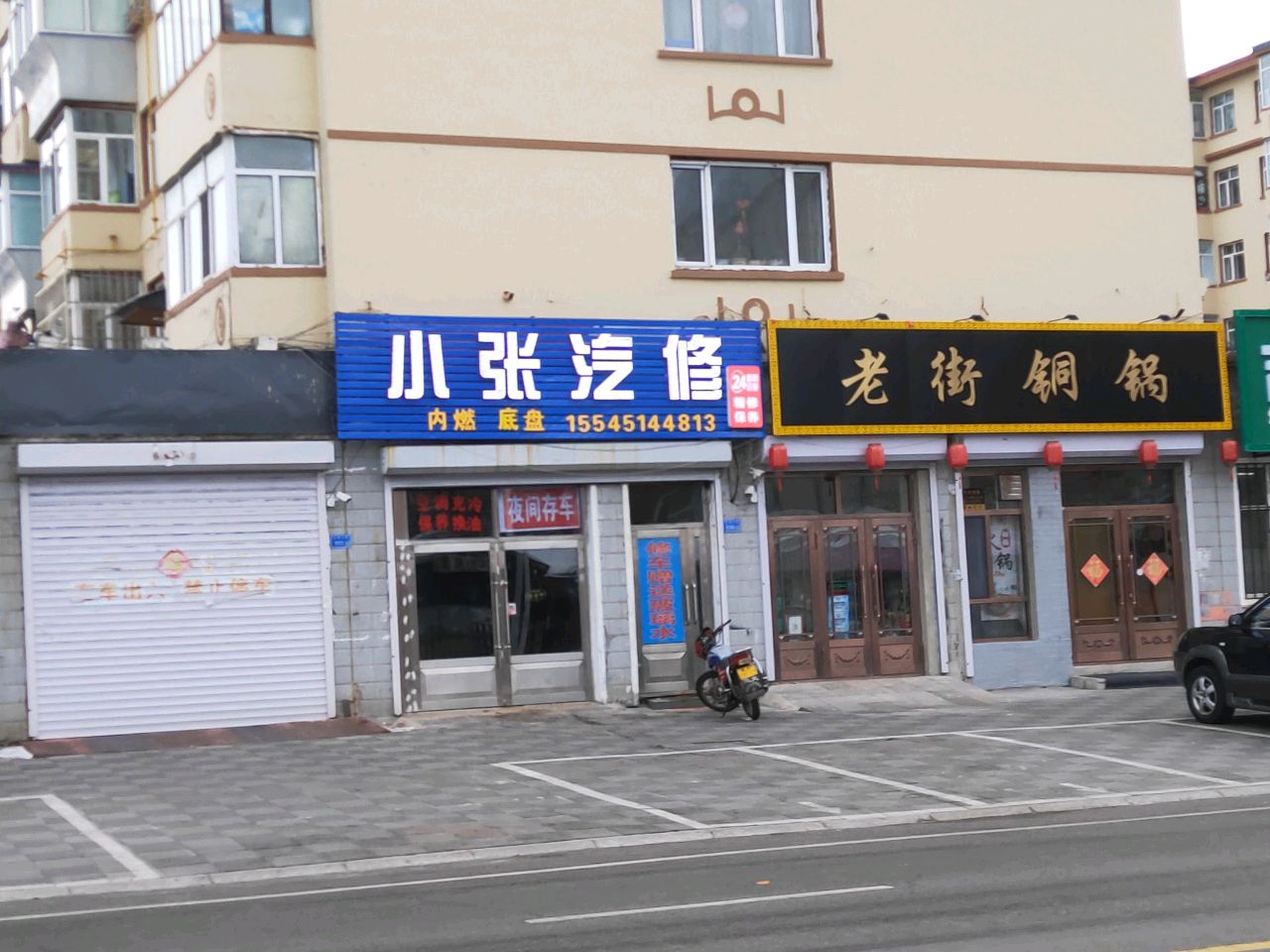 小张汽修
