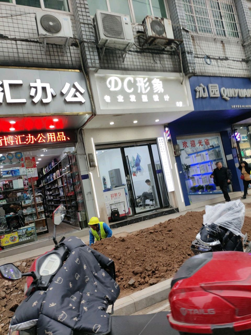 DC形象专业发型设计(县西街店)