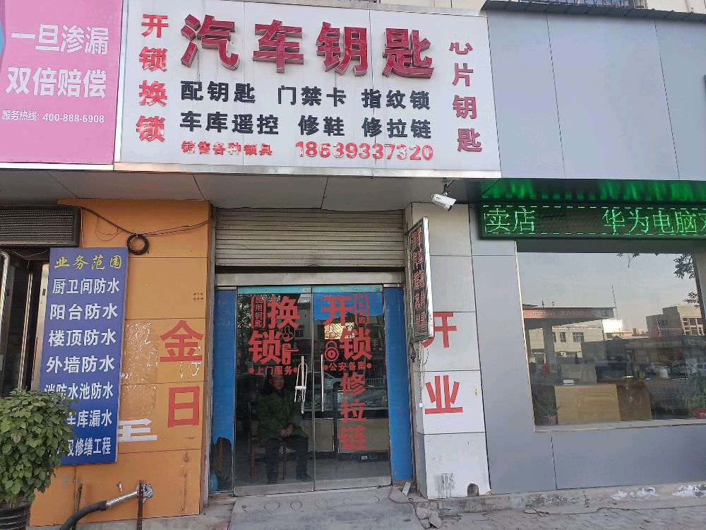 汽车钥匙开锁换锁