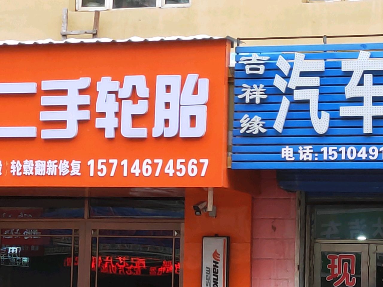 收售二手轮胎