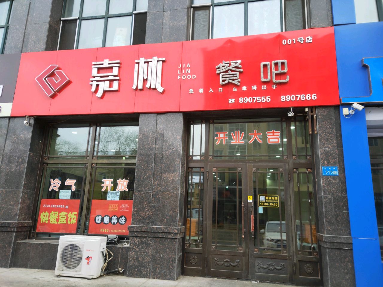 嘉林餐吧(加格达奇汇融大厦店)