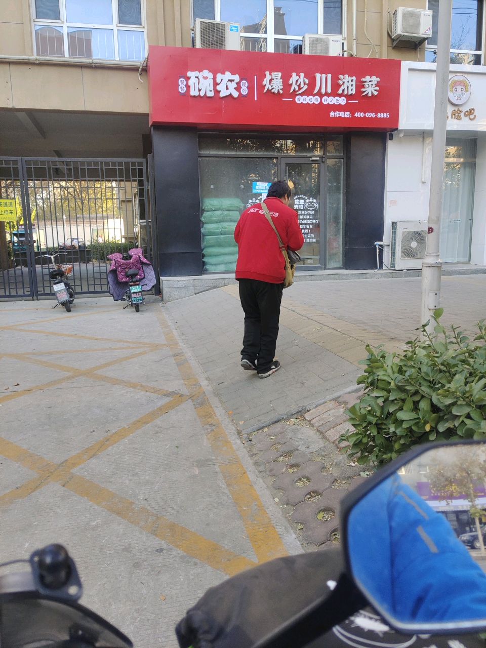 碗农爆炒川湘菜(衡水店)