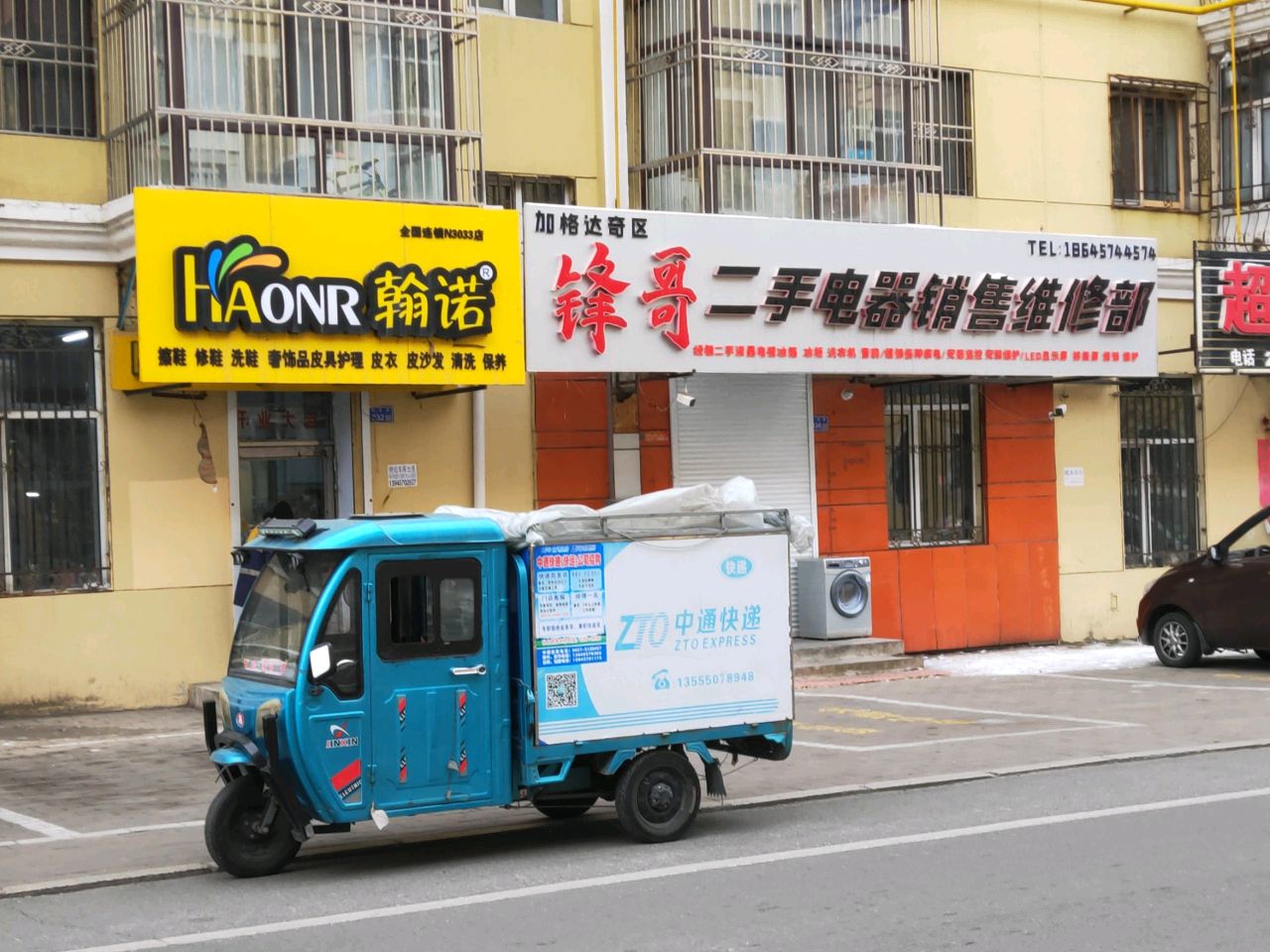 锋哥二手电器销售维修部