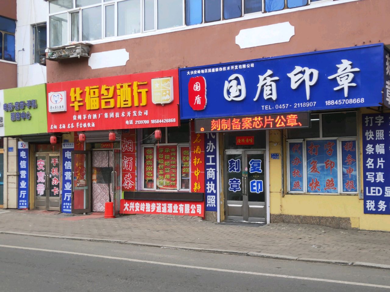 华福名酒行(前进路店)