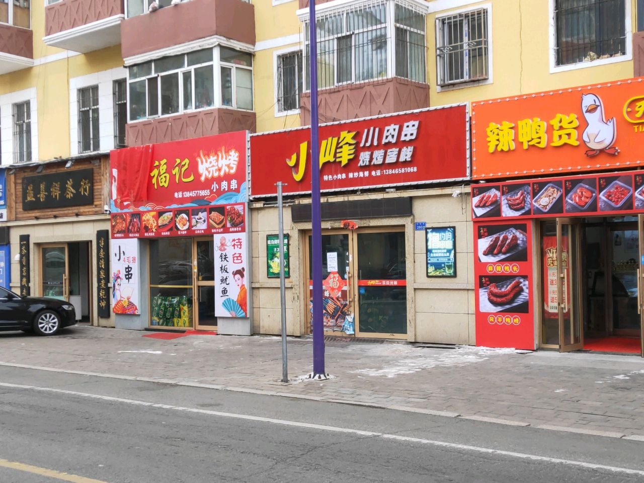 福记烧烤
