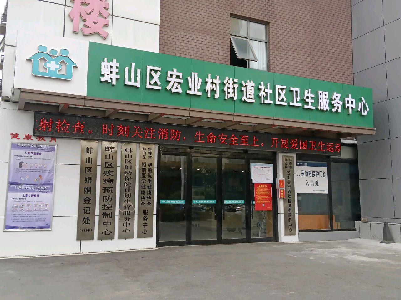 蚌山区妇幼保健计划生育服务中心