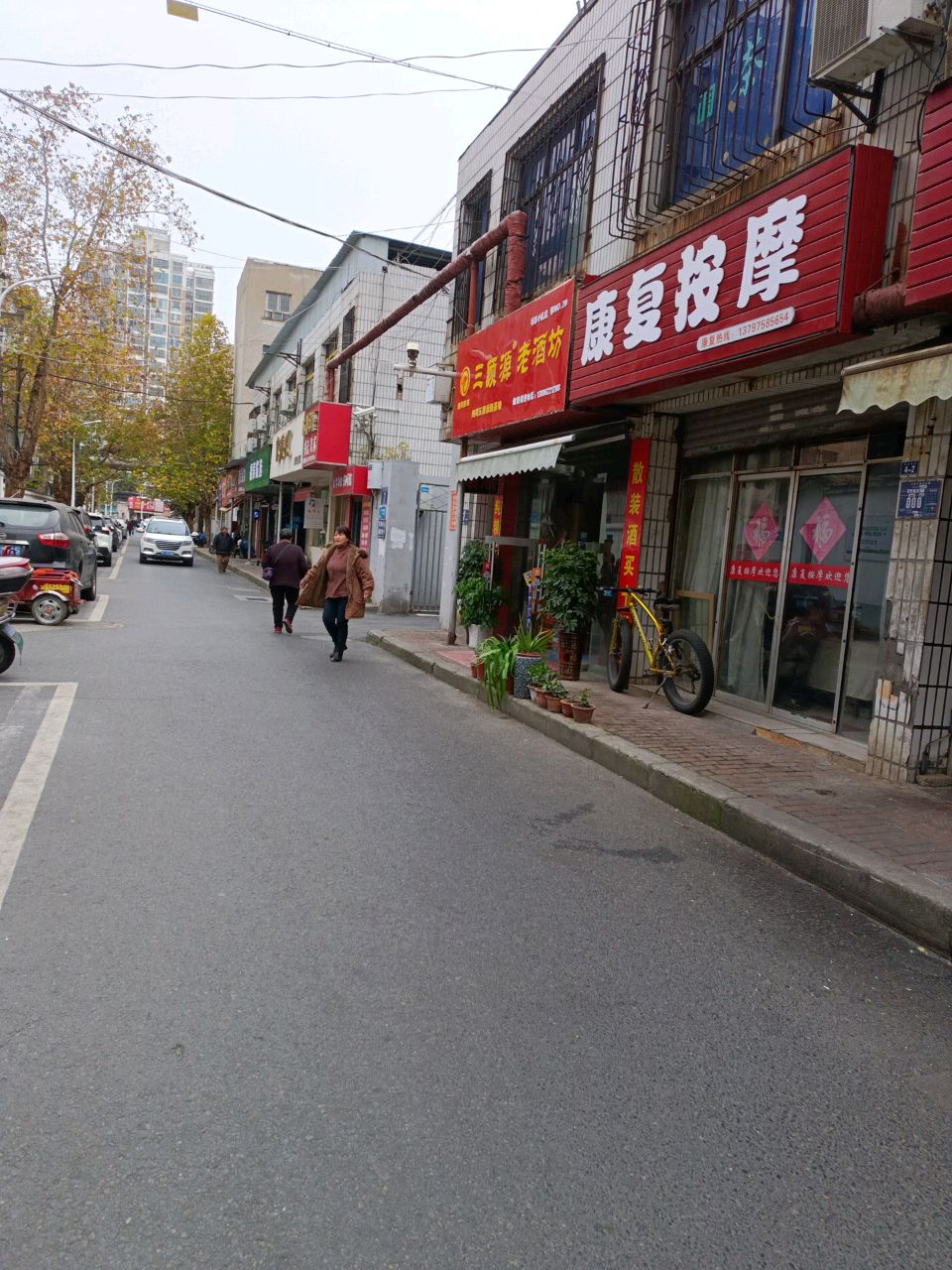 康复按摩(松鹤路店)