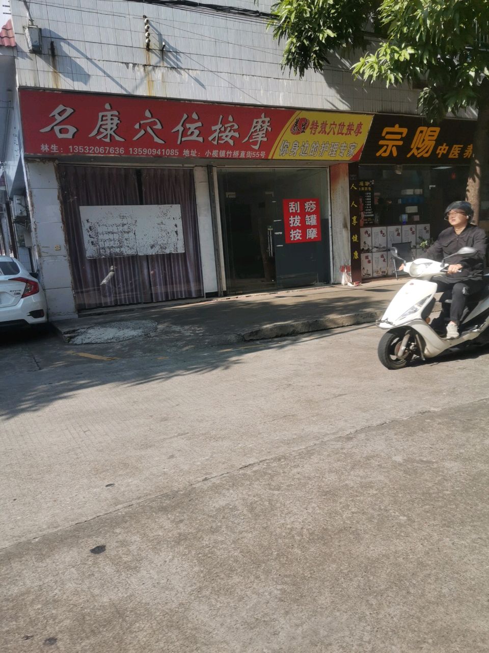 名康穴位按摩