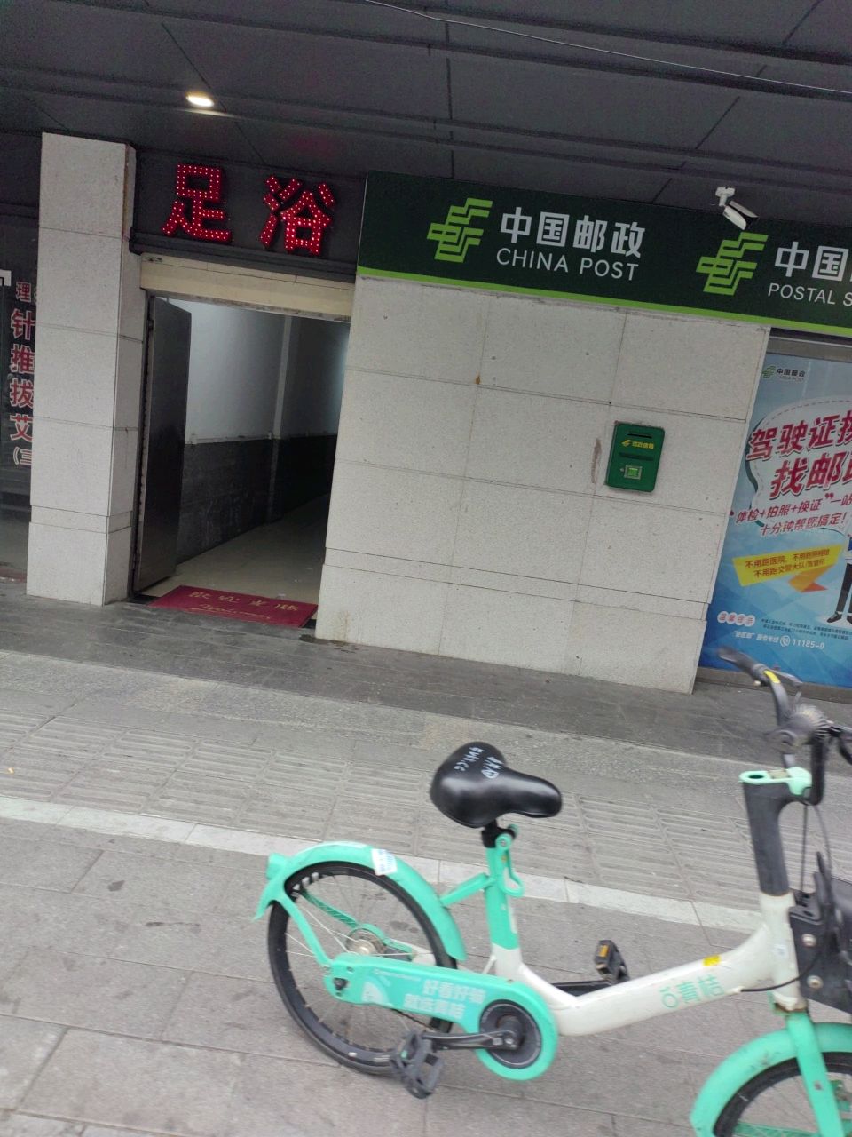 足疗