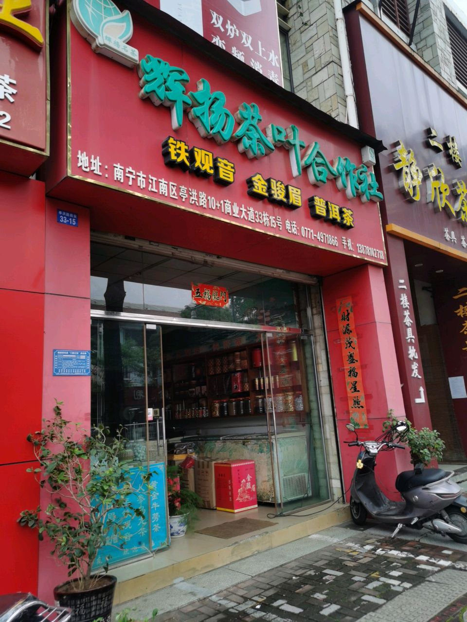 辉扬茶叶合作社