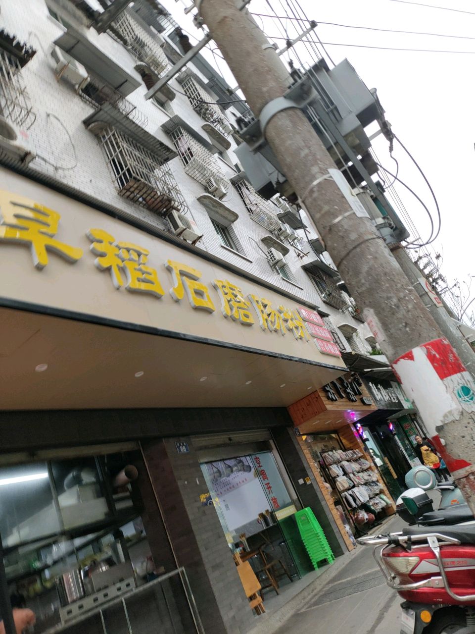 早稻石磨肠粉(迎宾路店)