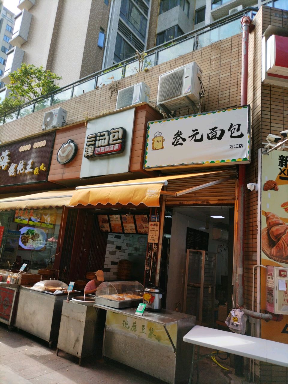 叁元面包(万江店)
