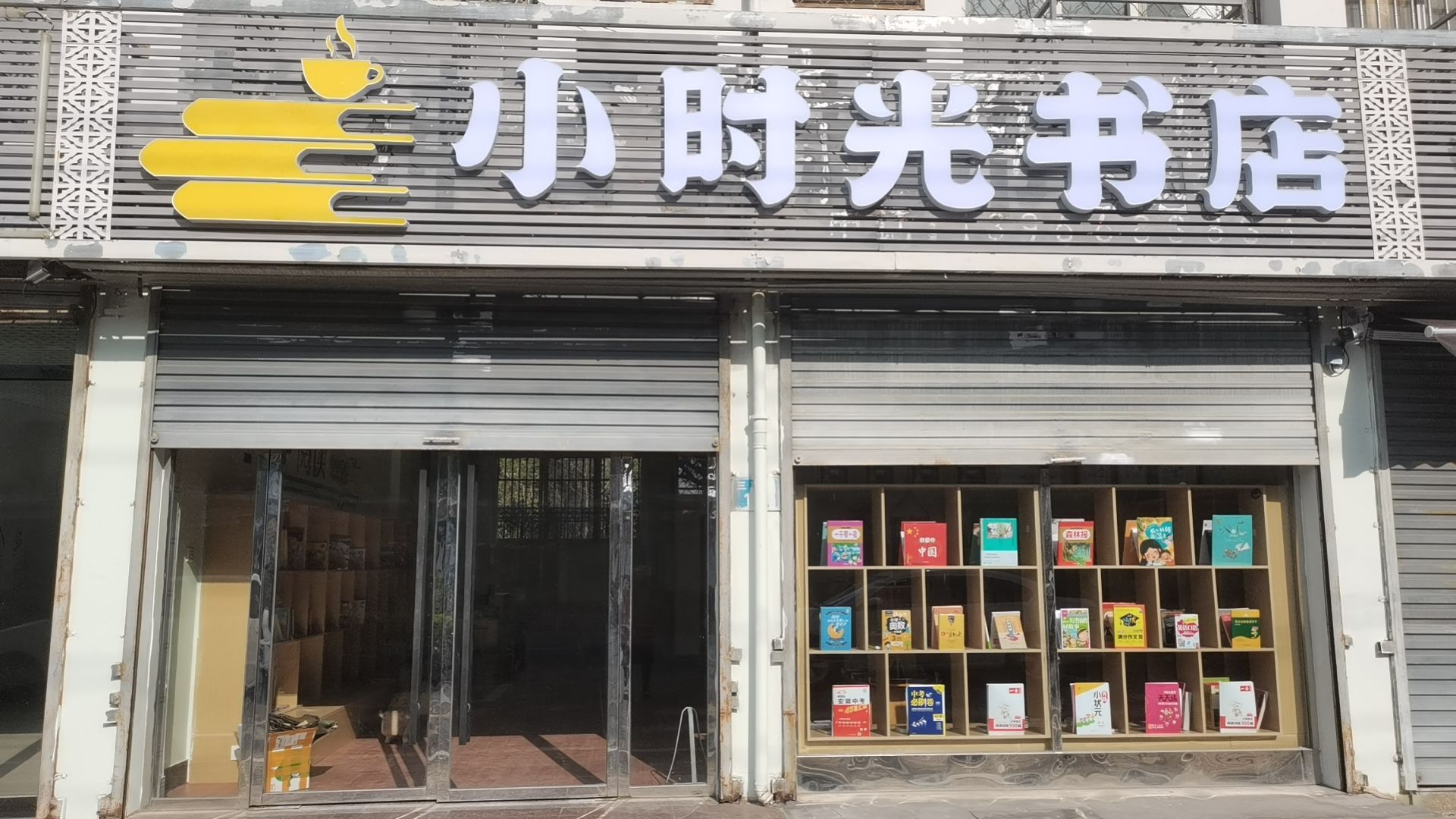 小士光书店