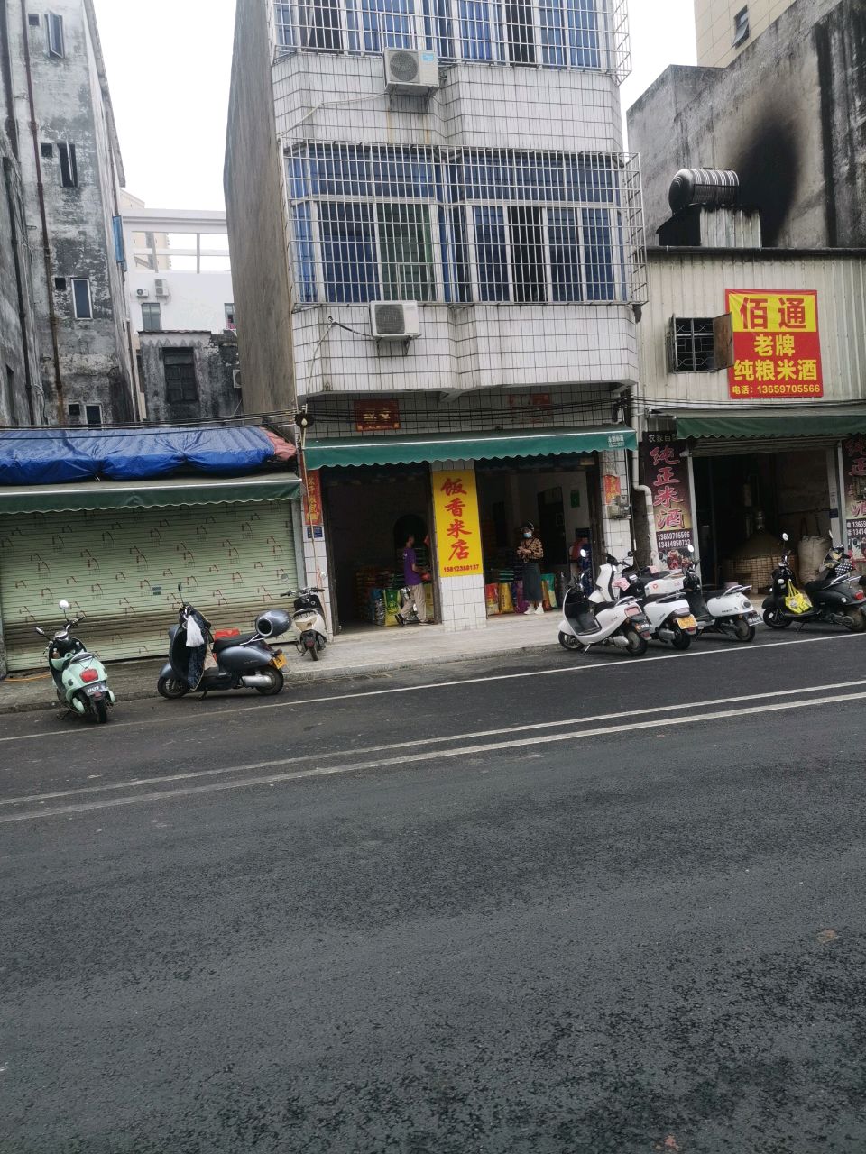 佰通老牌纯粮米酒