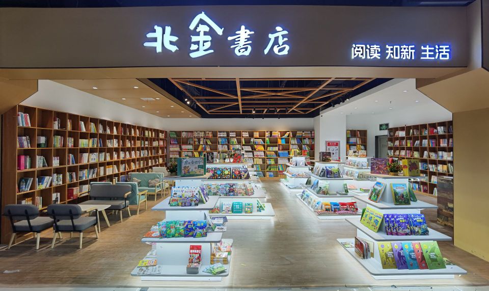 北金书店(瀚海北金商业中心店)