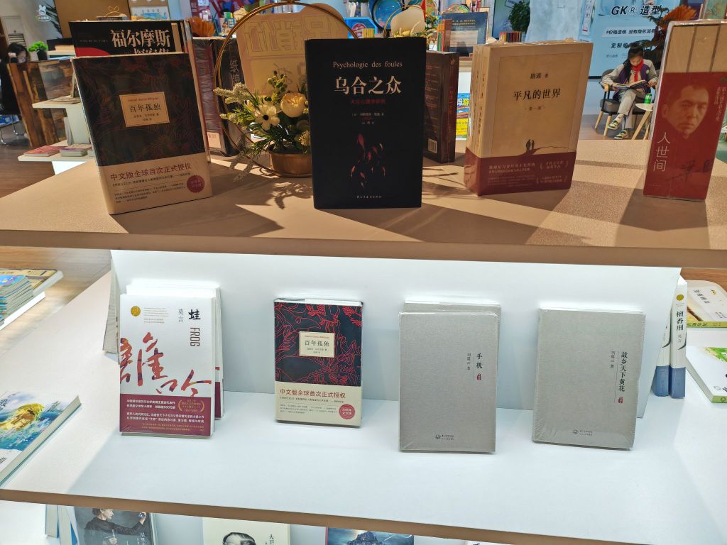 北金书店(瀚海北金商业中心店)