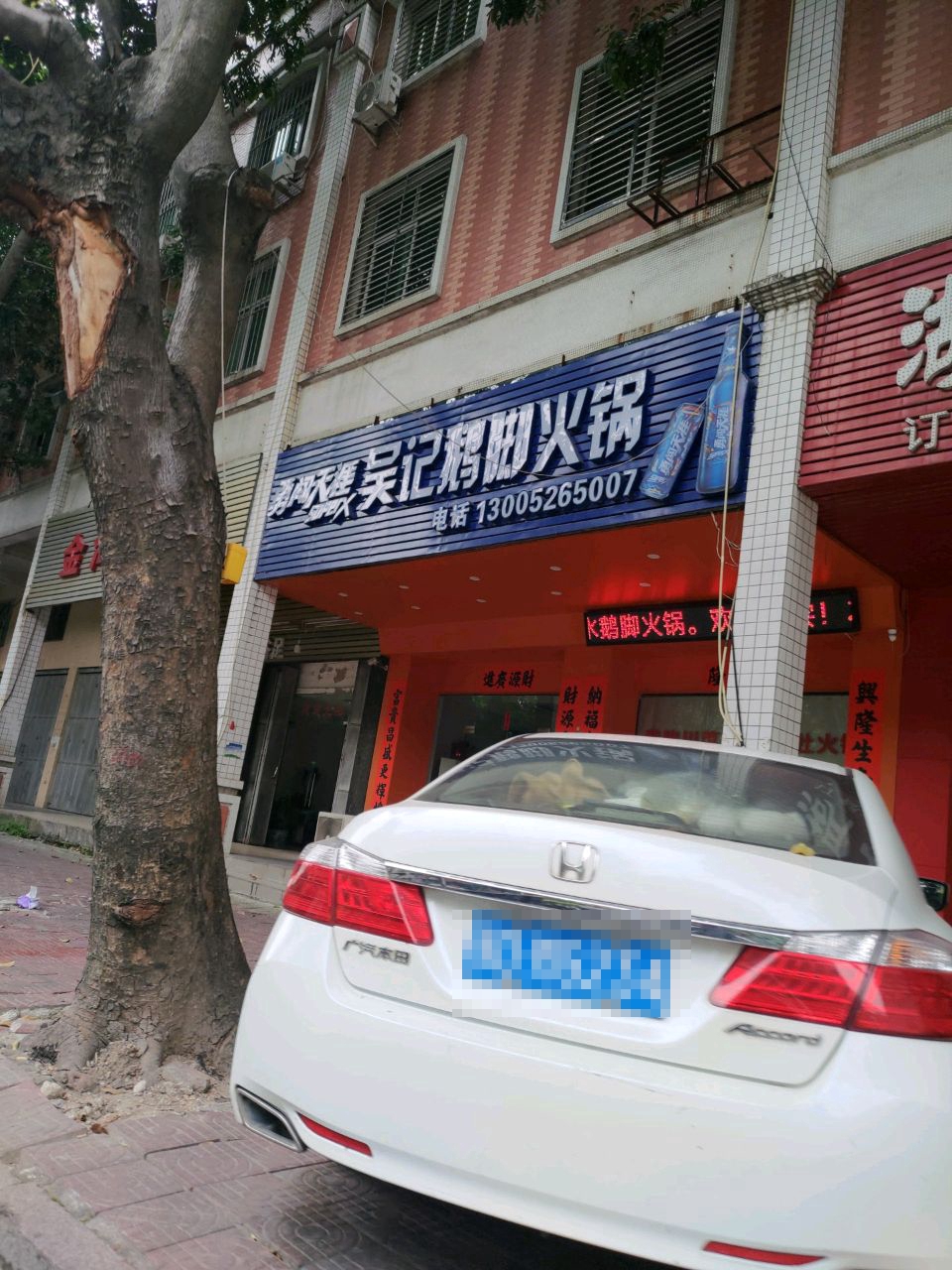 吴记鹅脚火锅环境