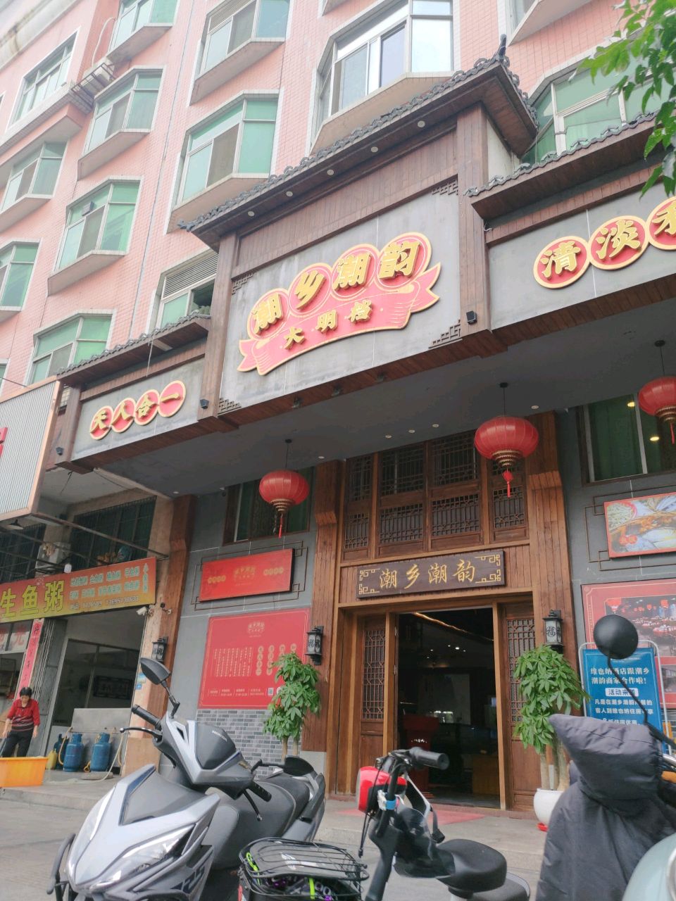 潮乡潮韵大明档(马牙路店)