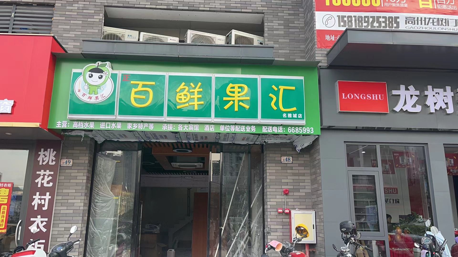正百鲜果汇(名雅店)