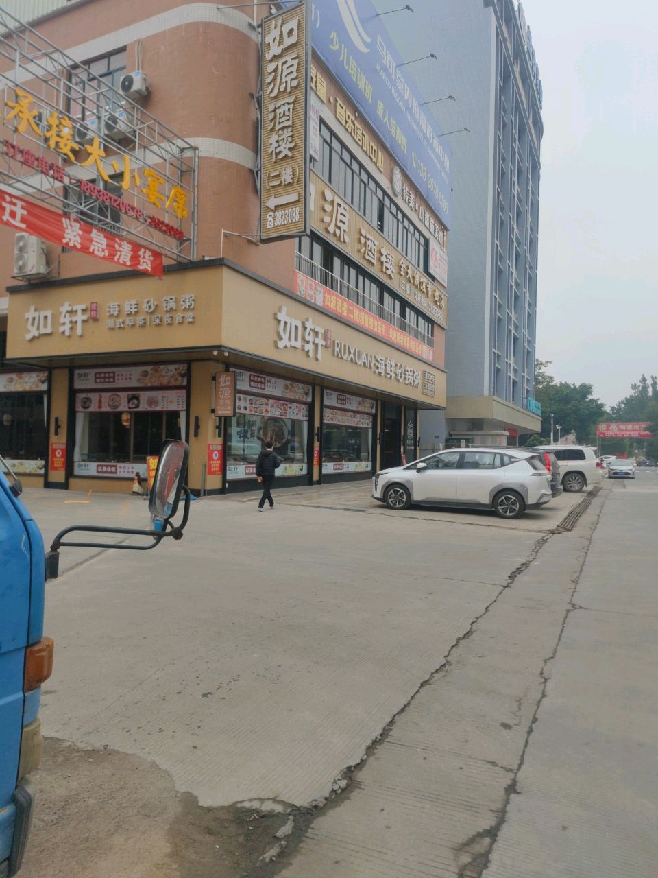 如源酒楼(泰德店)