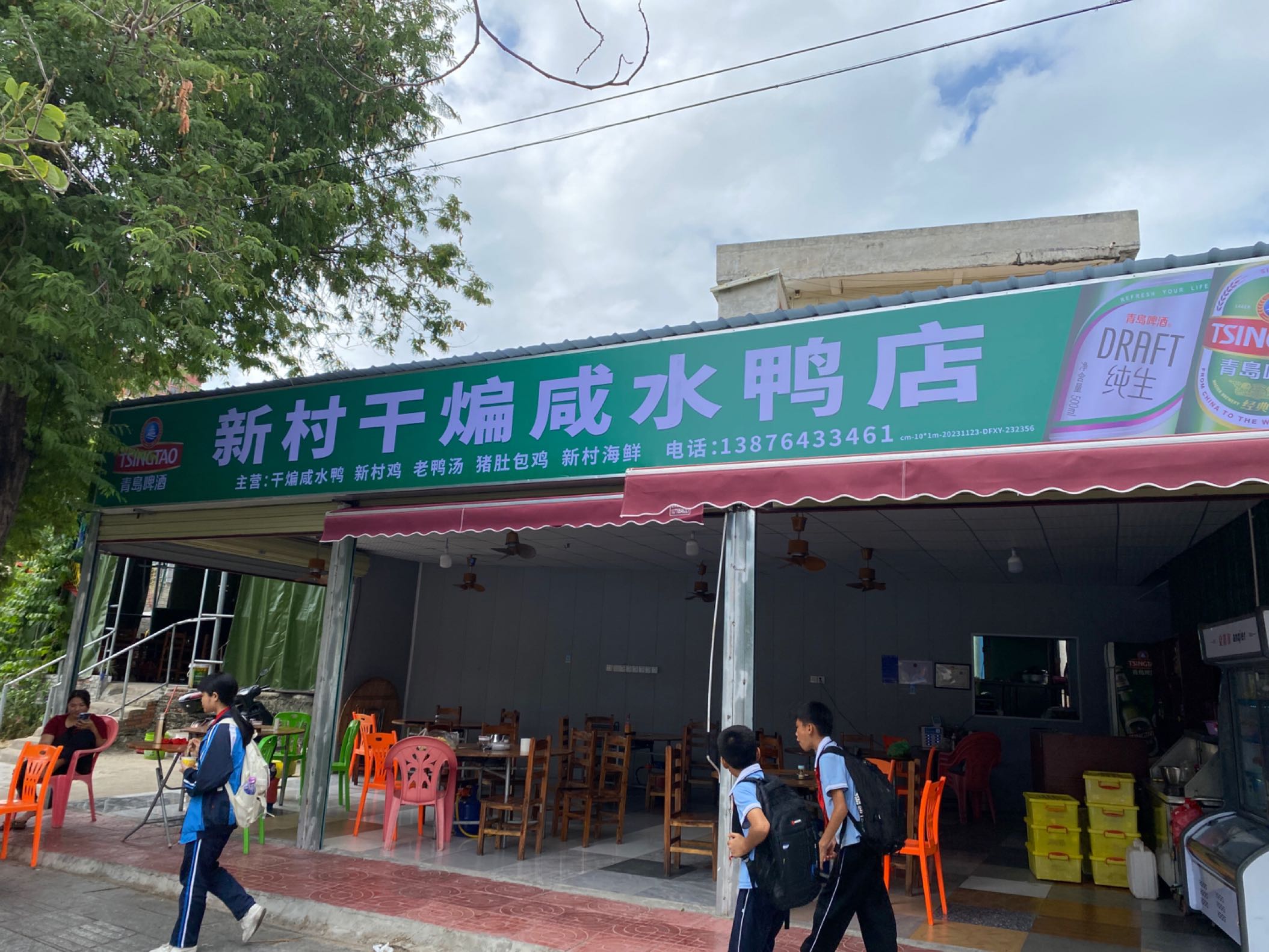 新村干煸咸水鸭店