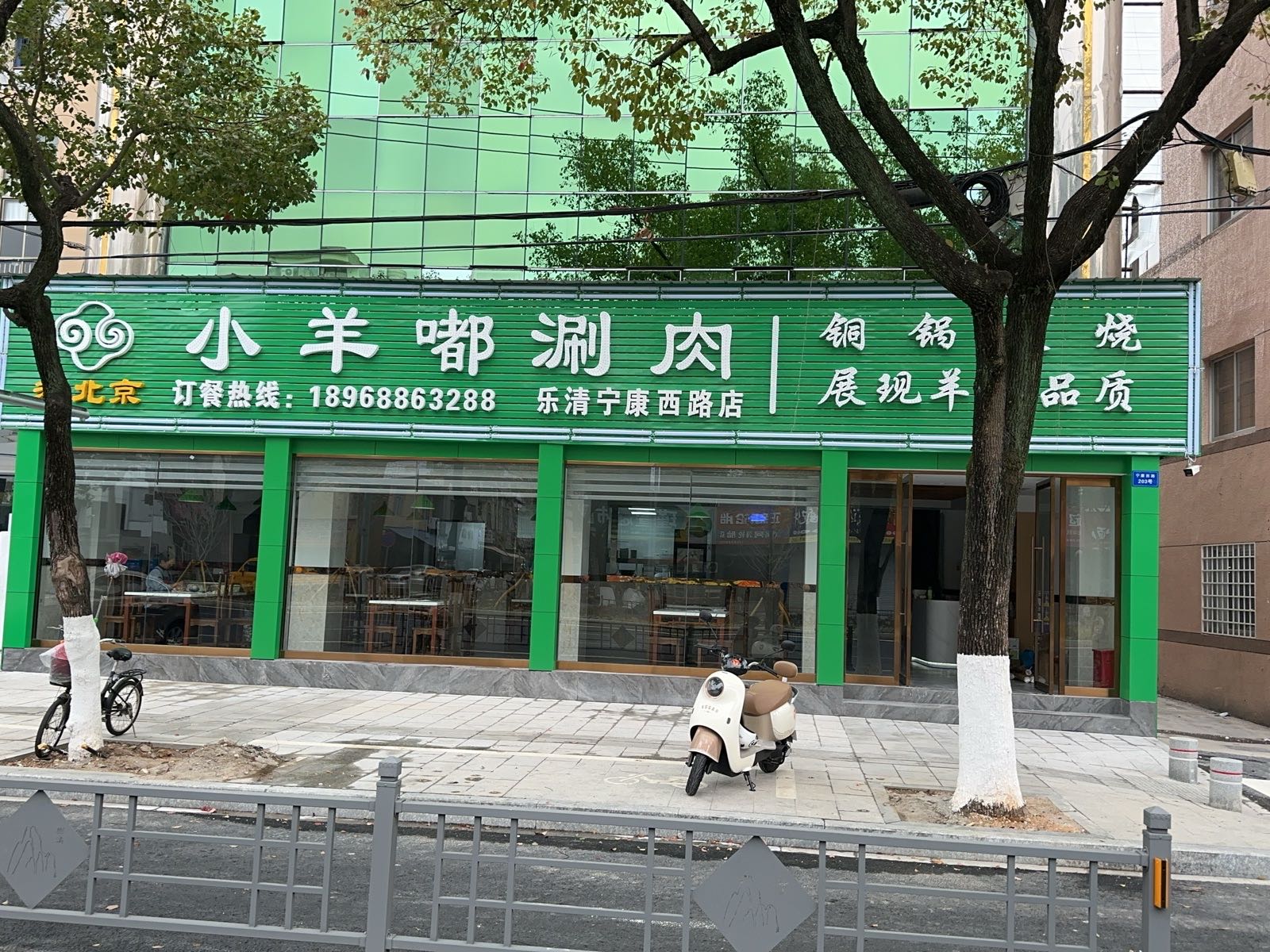 小羊嘟涮肉(乐清宁康西路店)