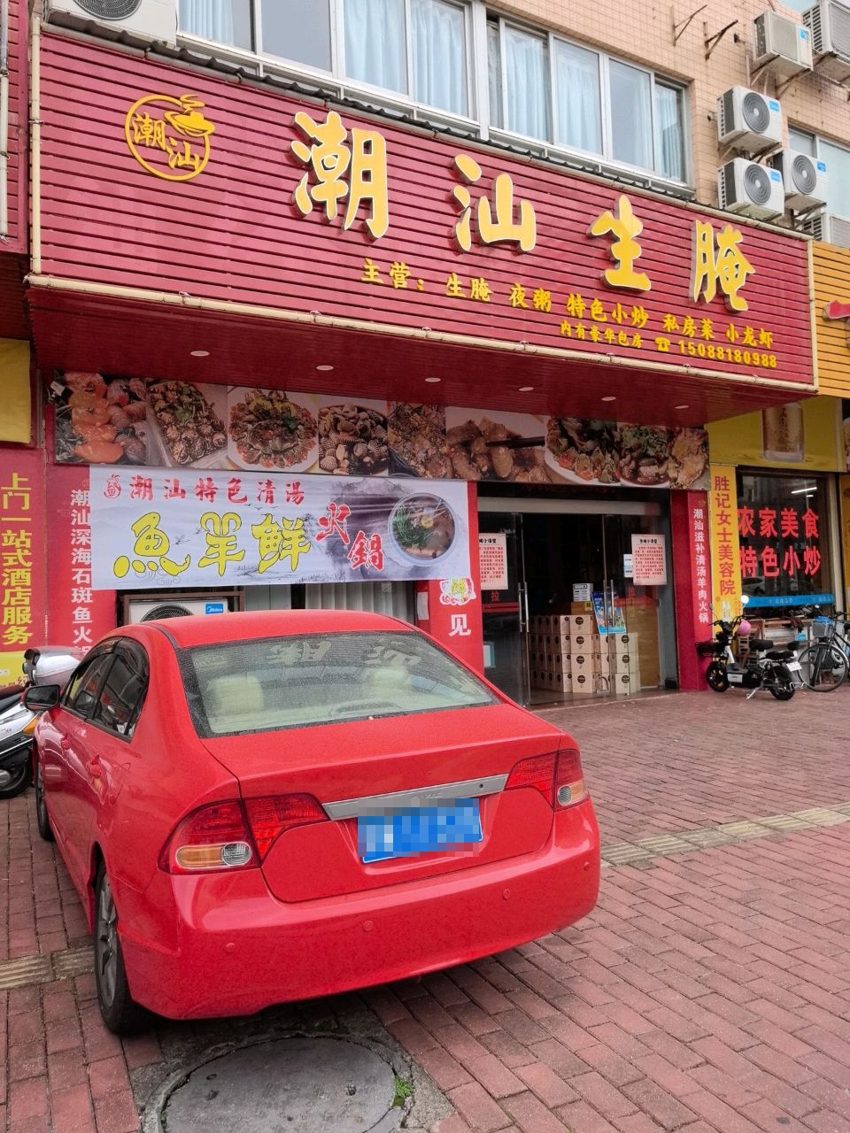 潮汕生腌(锦绣路店)