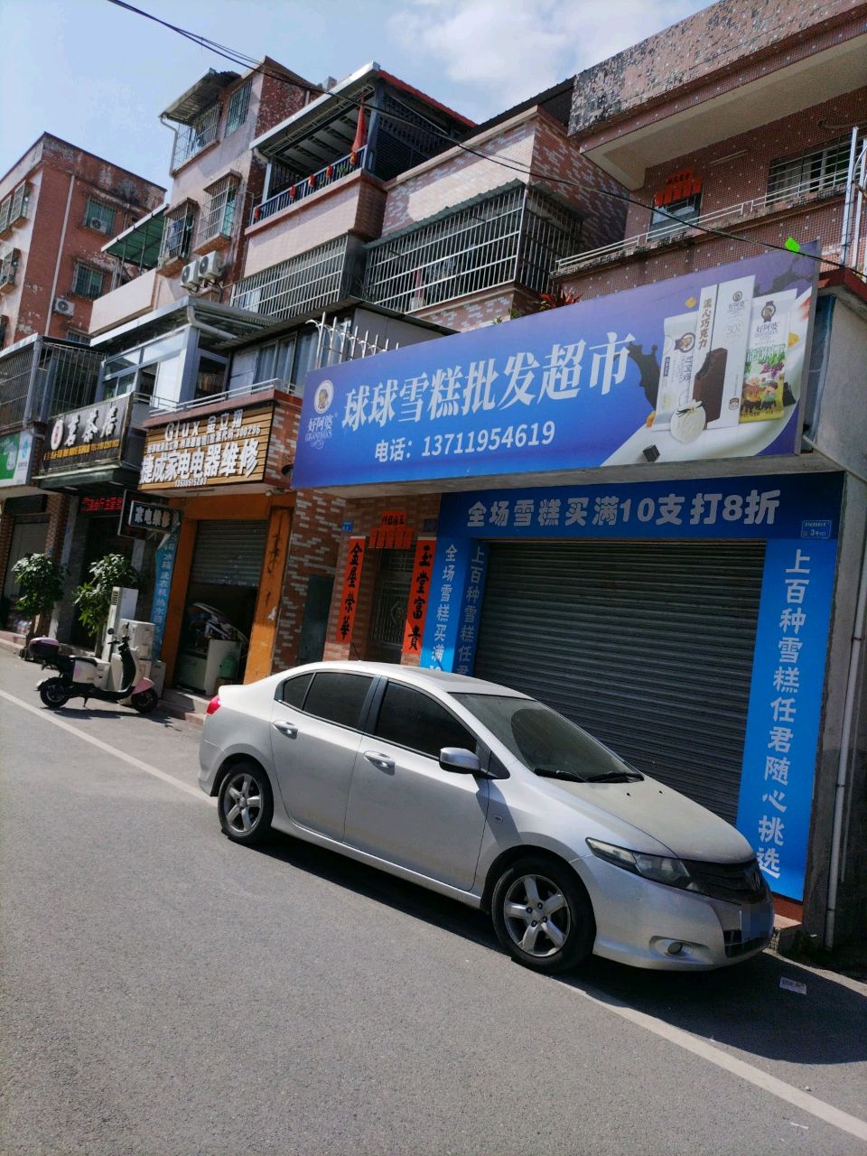 球球雪糕批发超市