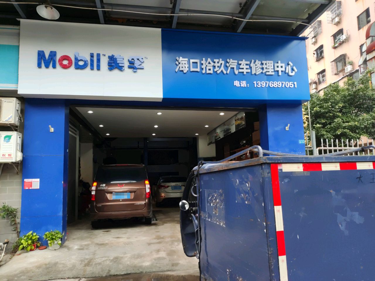 海口拾玖汽车修理中心