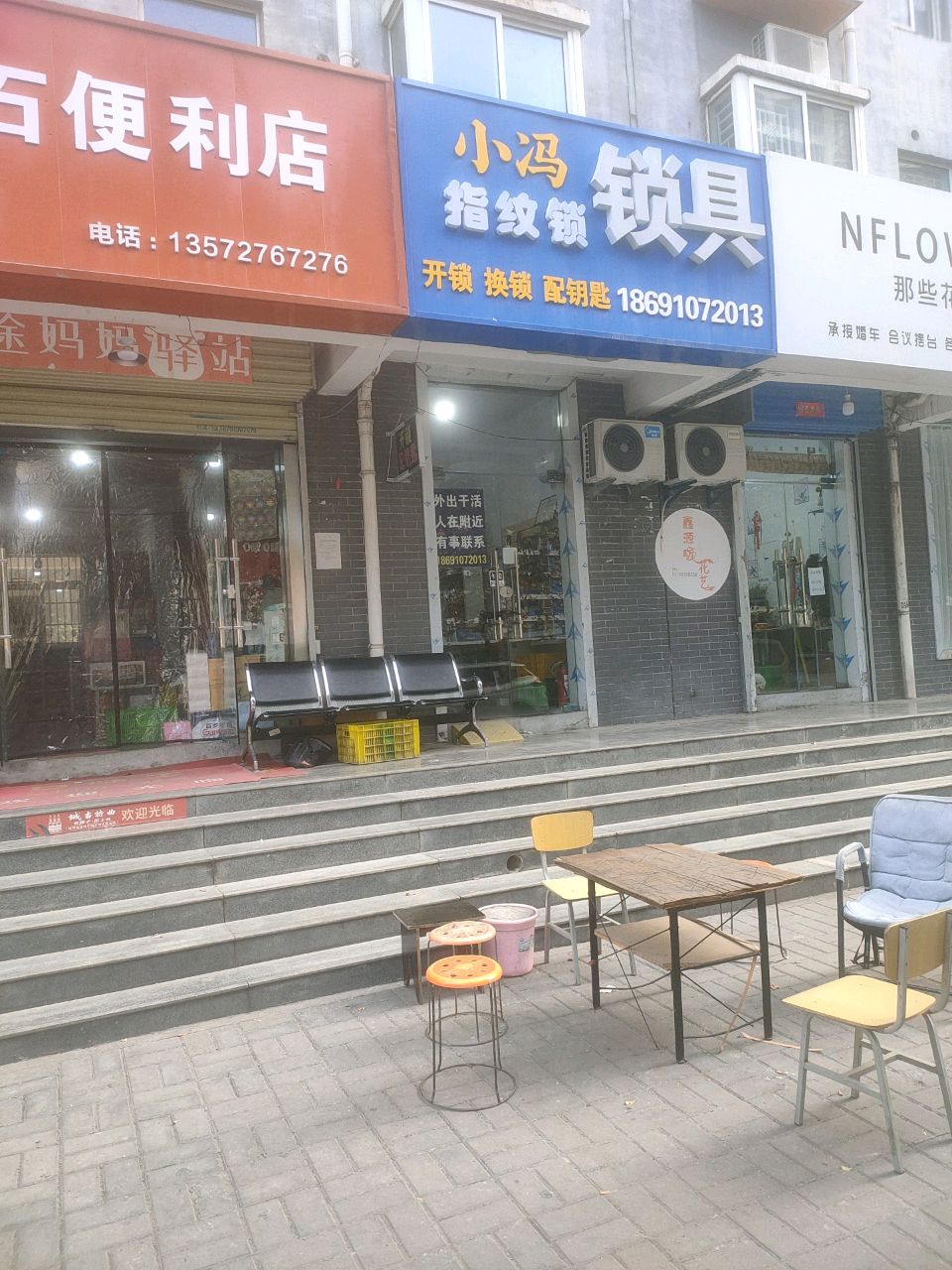 小冯锁具开锁换锁指纹锁(枫景苑店)