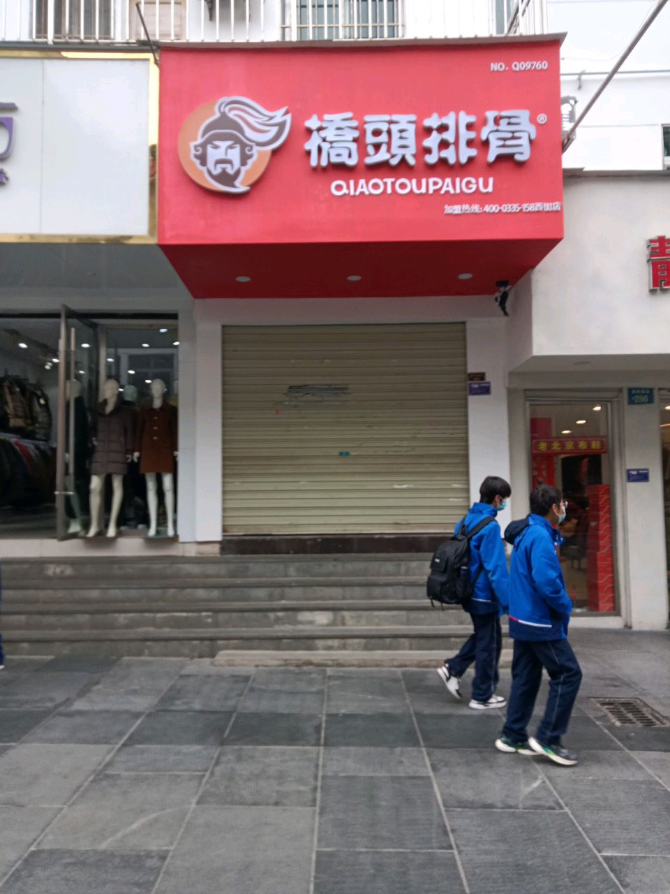 桥东排骨西街店(秀山门博物馆店)