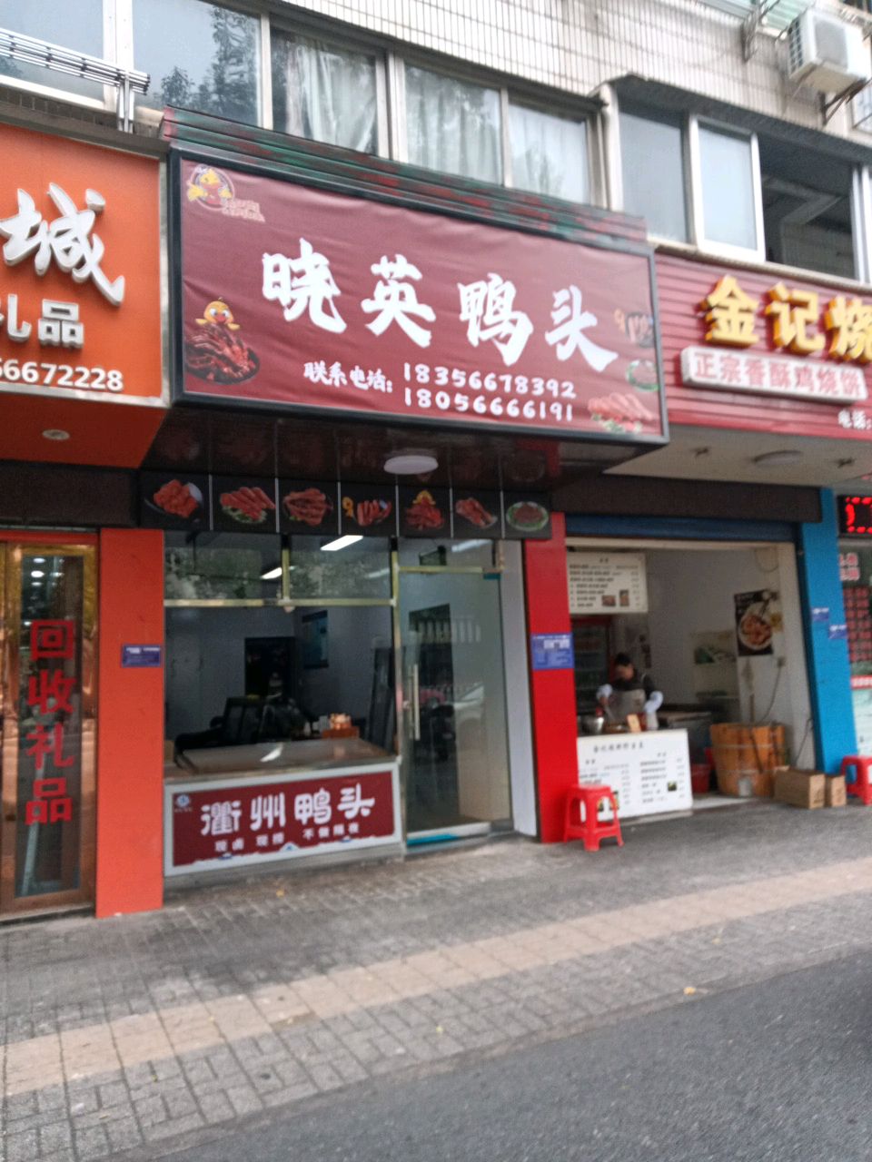 晓英压头