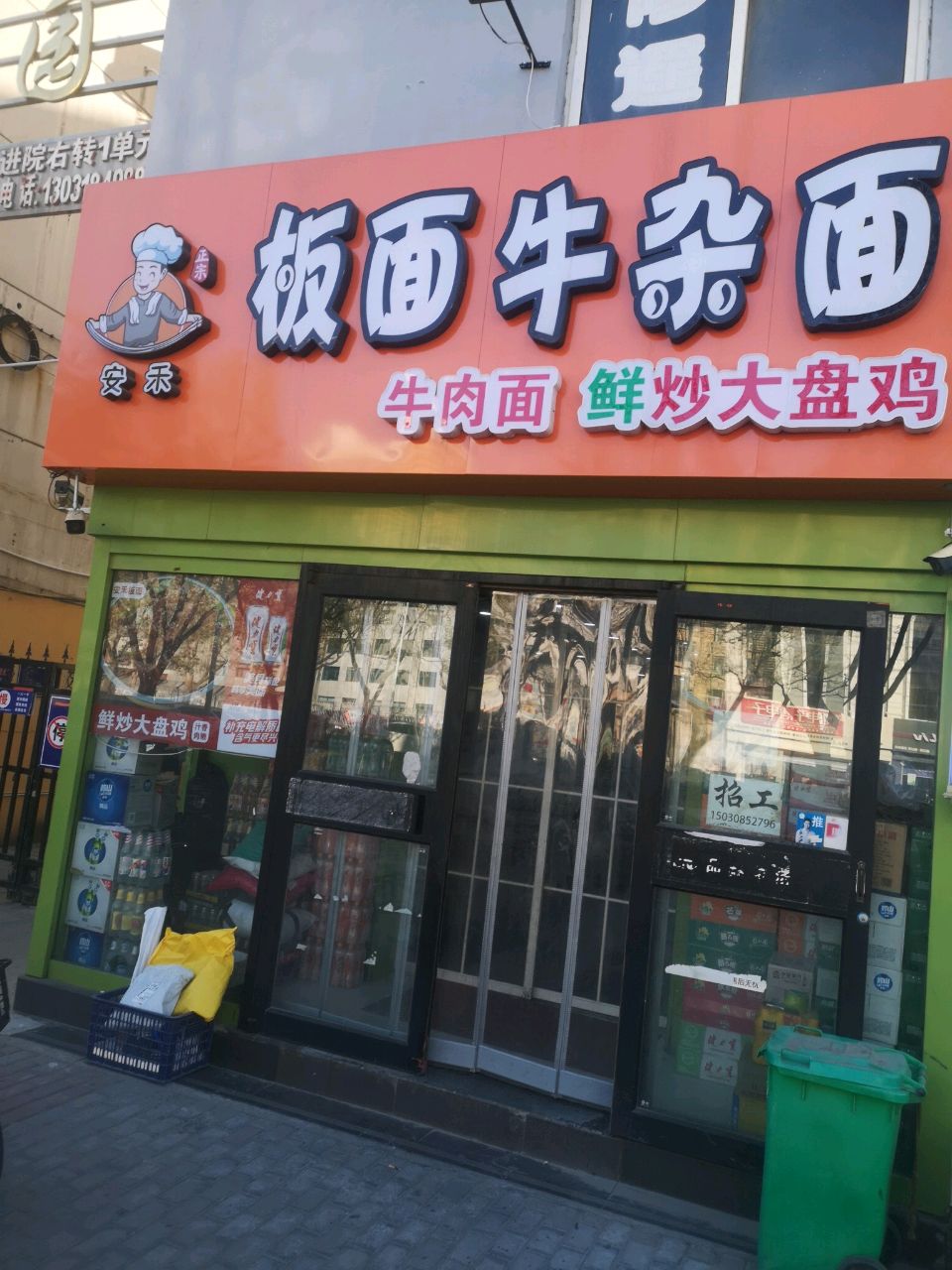 安禾板面牛杂面(安华园店)