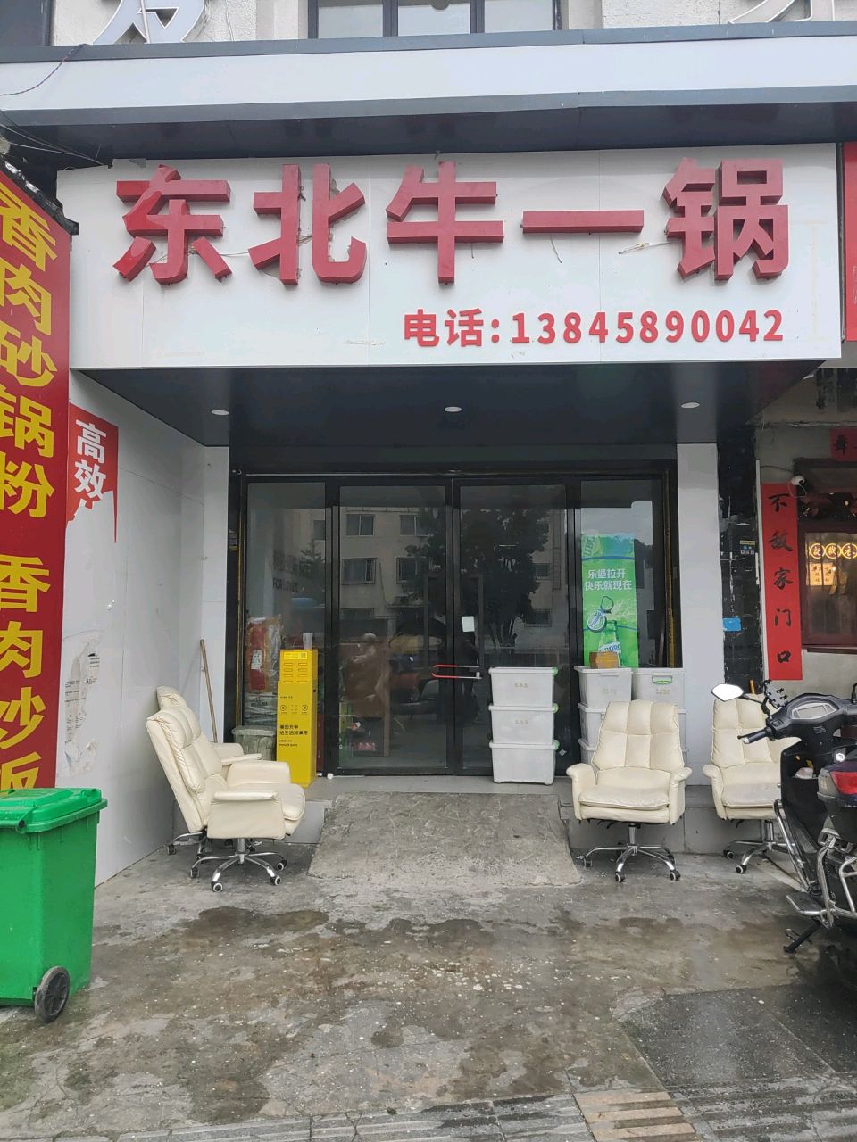 东北牛一锅(花果园店)