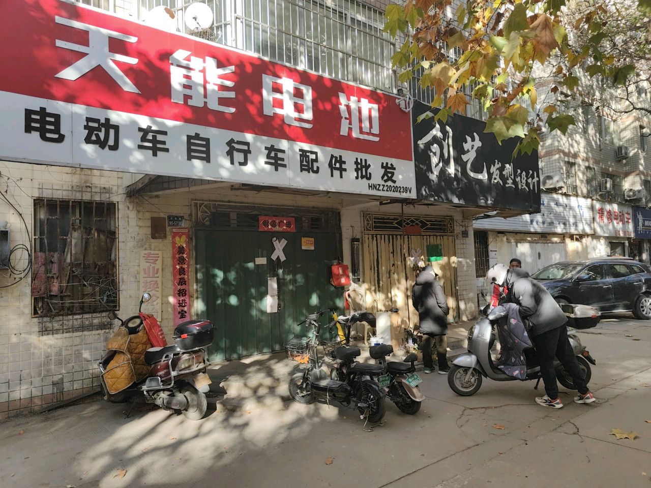 电动车自行车配件批发(丰产路店)