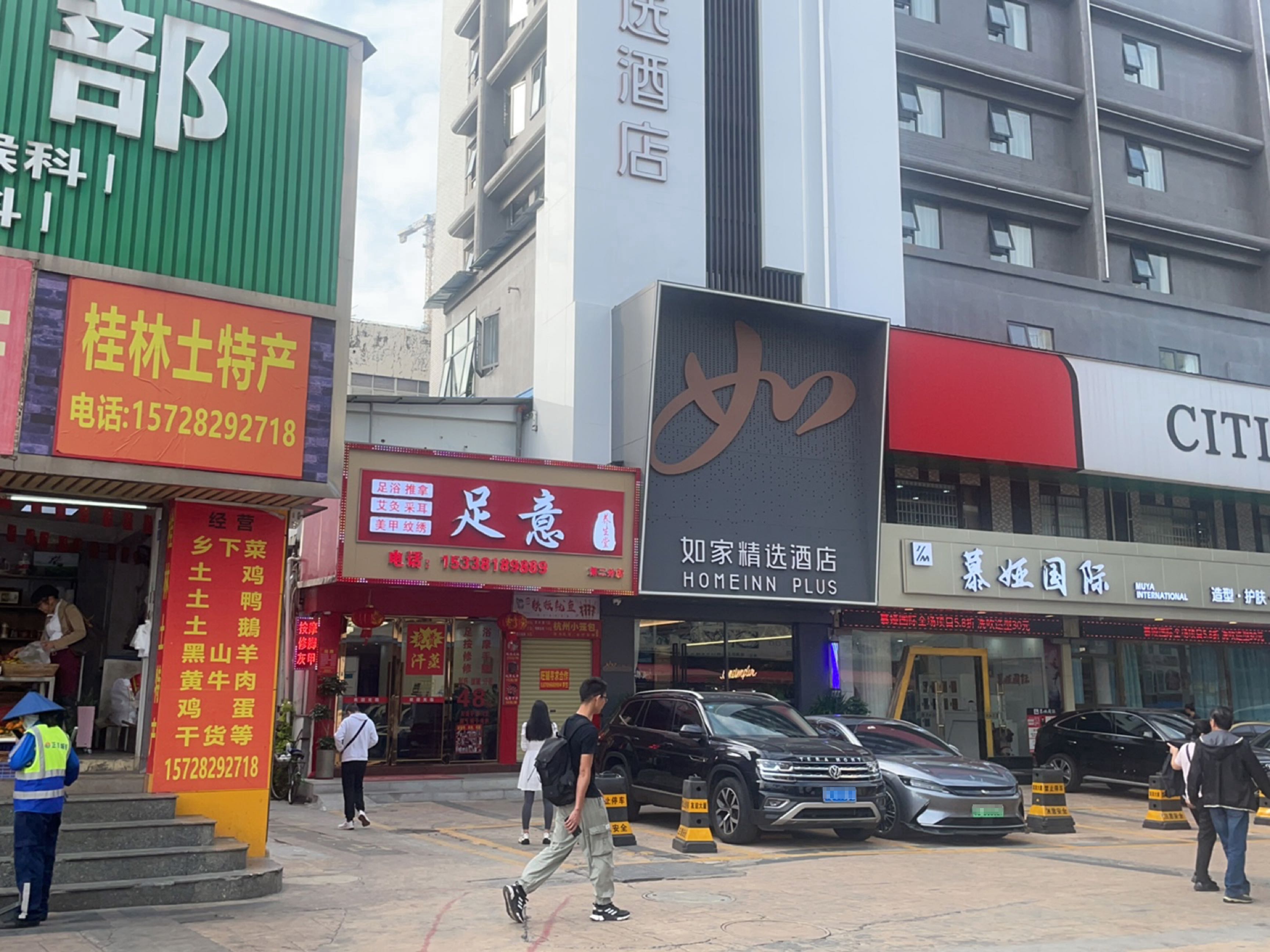 足意养生堂(第二分店)