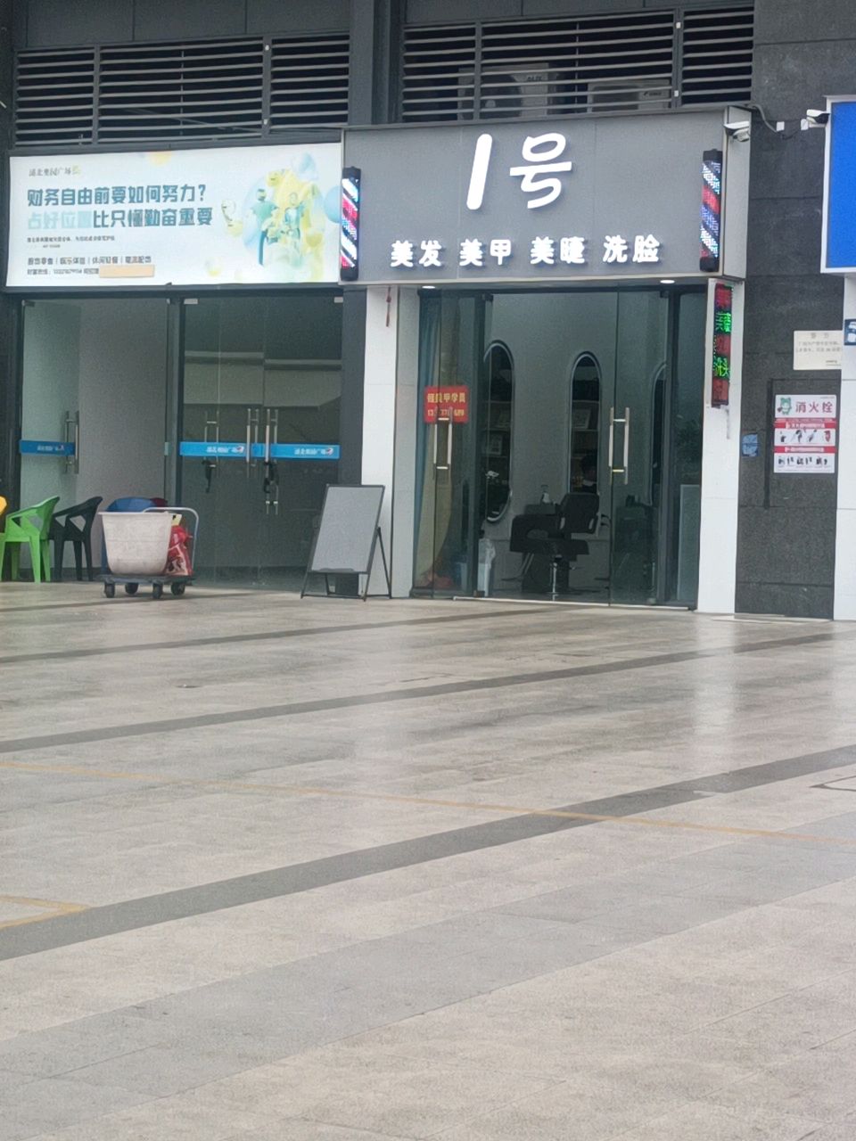 1号美发美甲美睫(浦北奥园广场店)
