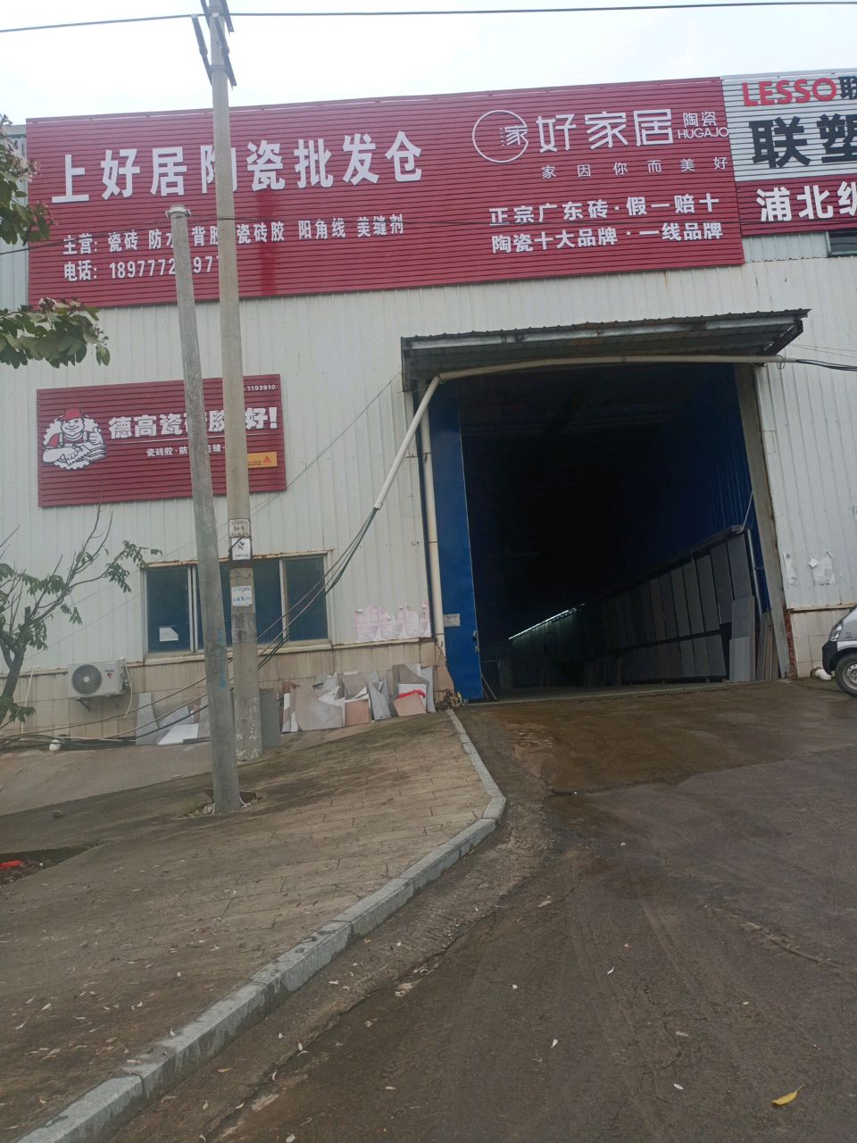 上好居陶瓷批发仓