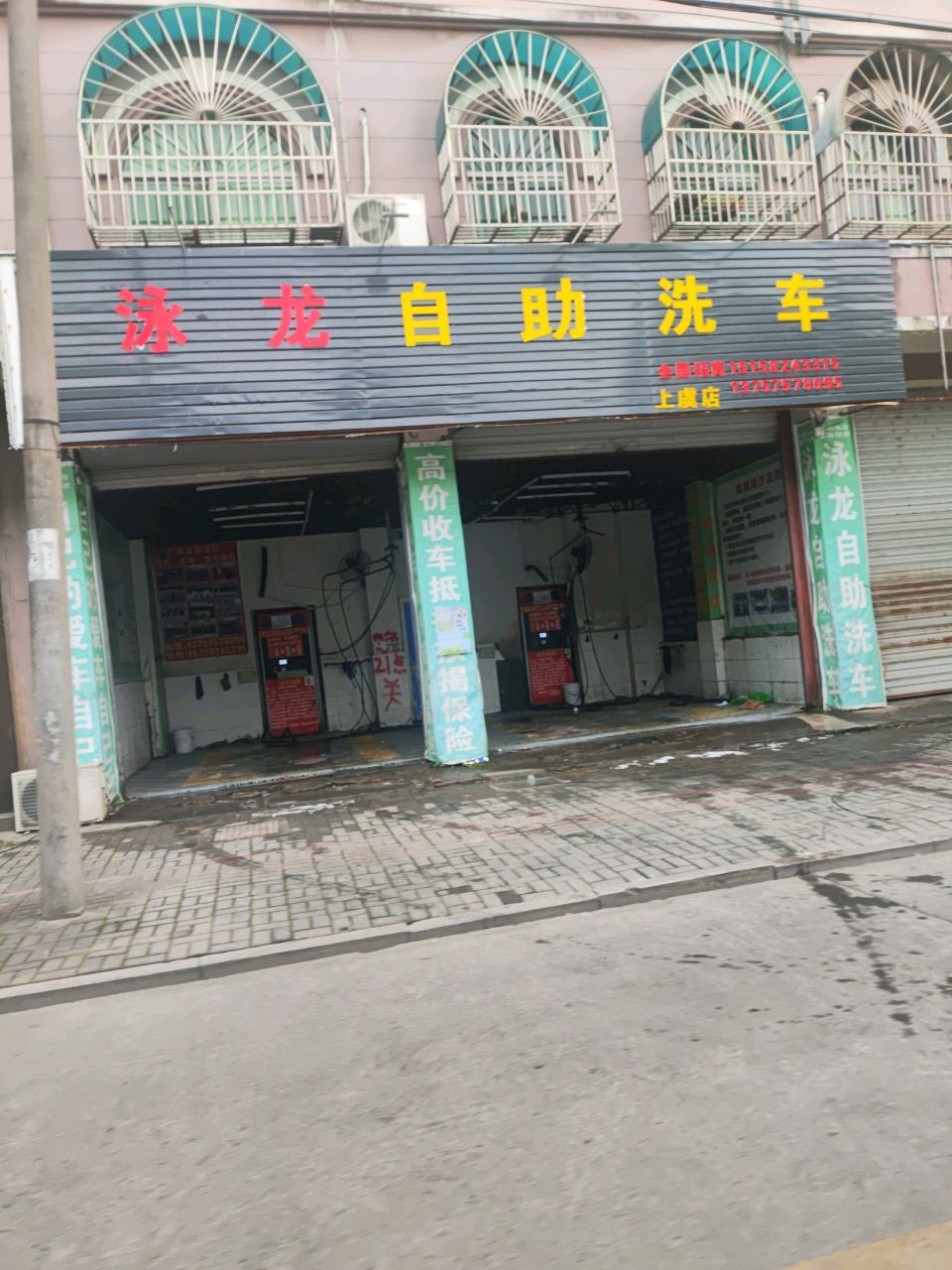 泳龙自助洗车(上虞店)