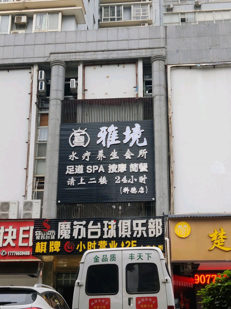 淋海水疗养生会所(科德店)